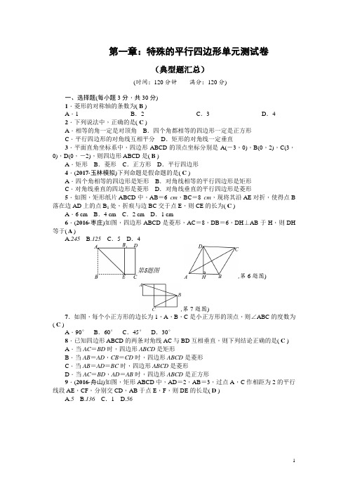 北师大版九年级数学上册第一章特殊平行四边形单元测试题及答案 (1)