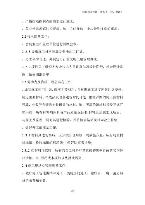 CNG加气站施工组织设计方案