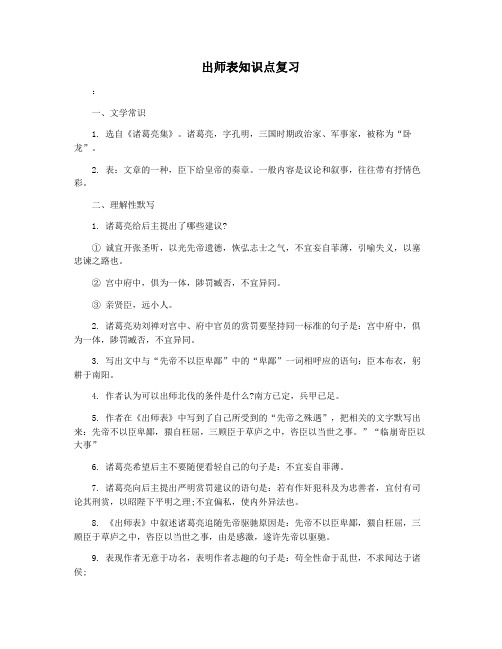 出师表知识点复习