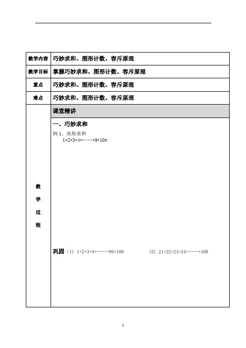 小学奥数 巧妙求和 知识点+例题+练习 (分类全面)