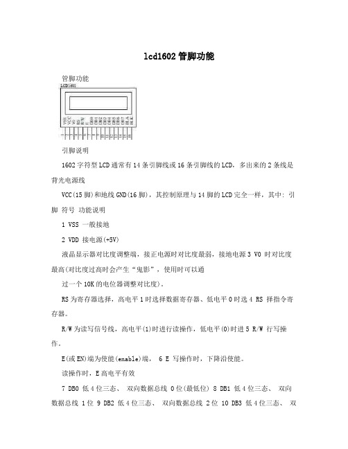 lcd1602管脚功能