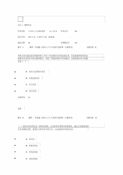 南大网院公共部门人力资源管理第二次作业(2)