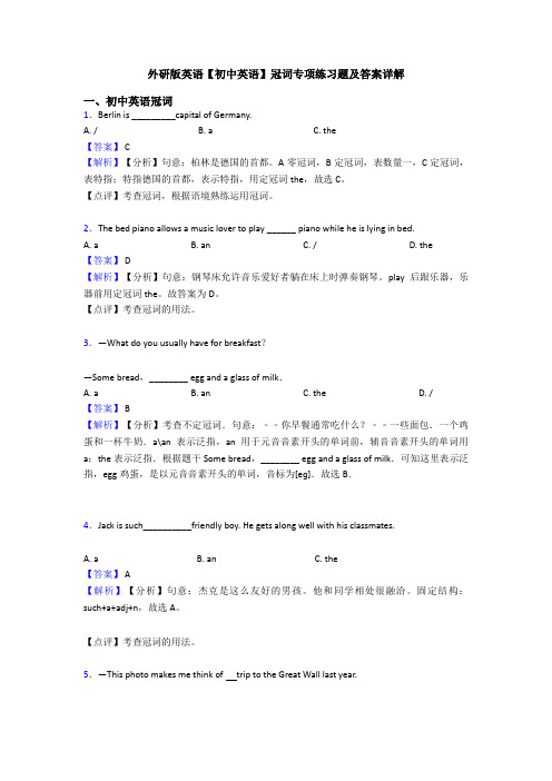 外研版英语【初中英语】冠词专项练习题及答案详解