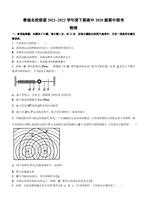 四川省成都市蓉城名校联盟2021-2022学年高二(下)期中联考物理试题