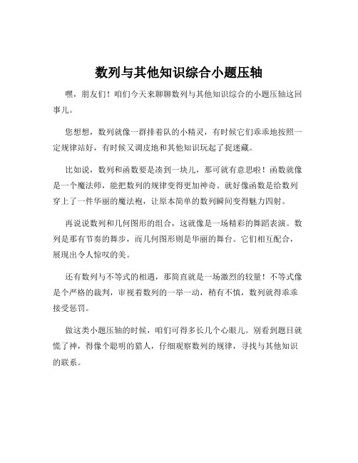 数列与其他知识综合小题压轴