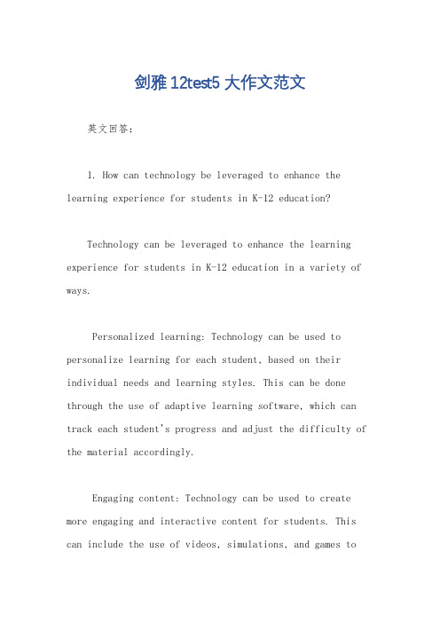 剑雅12test5大作文范文