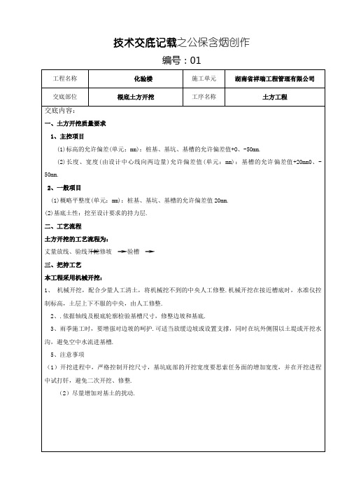 建筑施工技术交底范本(大全)