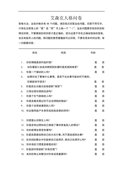 简式艾森克个性问卷中国版(EPQ-RSC)