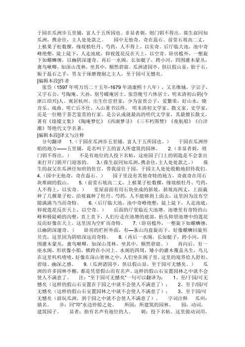 苏教版语文七年级下册古文《于园》练习