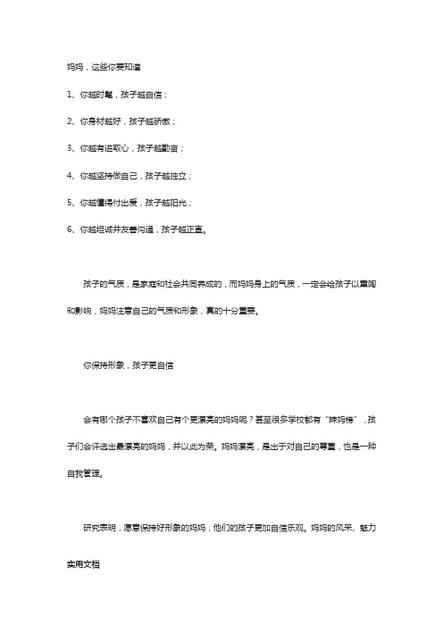 妈妈,这些你要知道 (6)