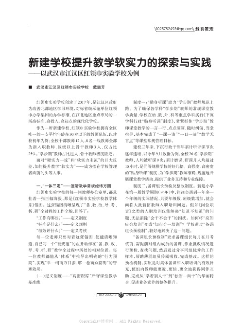 新建学校提升教学软实力的探索与实践——以武汉市江汉区红领巾实验学校为例