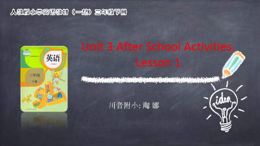 部编小学英语三年级下《Lesson 1》陶娜PPT课件 一等奖新名师优质公开课获奖比赛人教