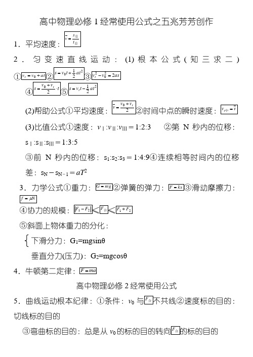 高中物理学业水平考试常用公式
