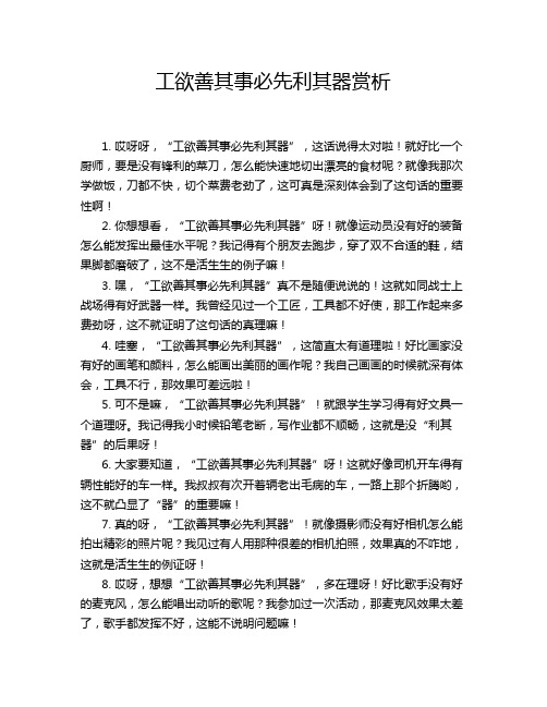 工欲善其事必先利其器赏析