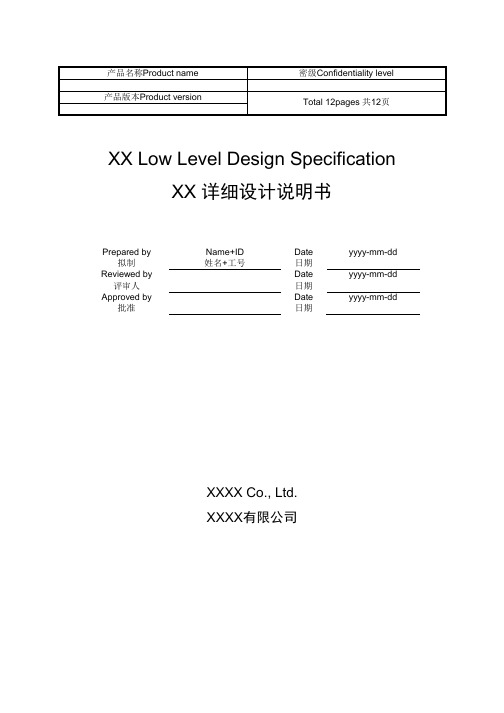 华为软件详细设计模板