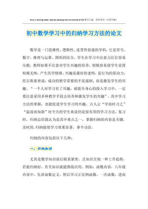 初中数学学习中的归纳学习方法的论文