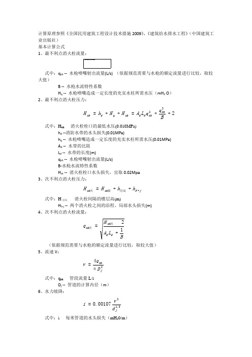 消防计算书