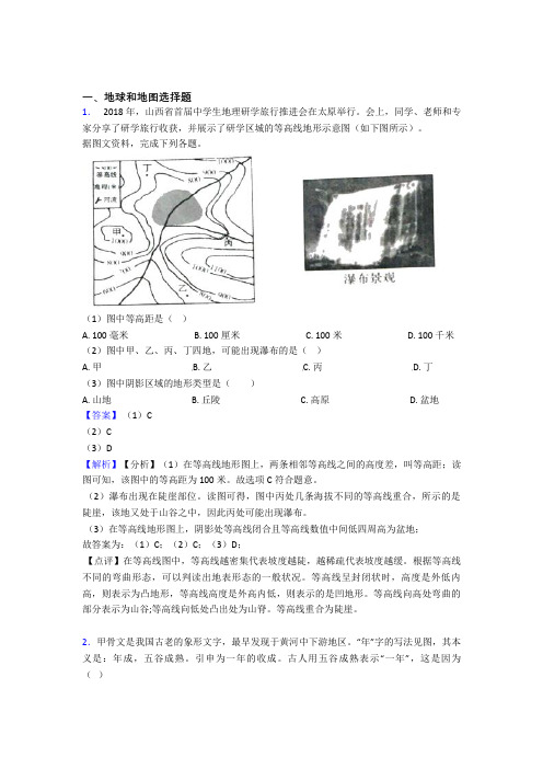 深圳市初中地理地球和地图精选含答案