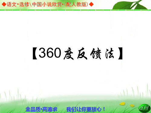 360度反馈法