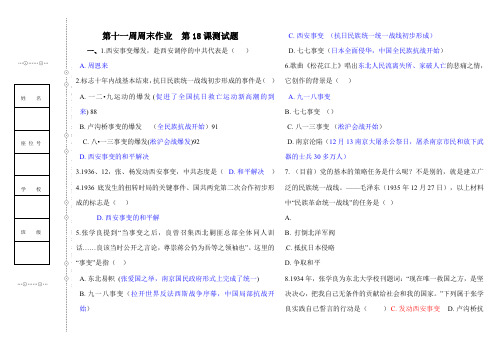 人教版历史八年级上册第十一周周末作业