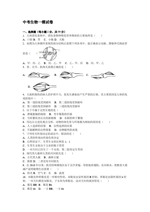 考生物一模试卷 (2)