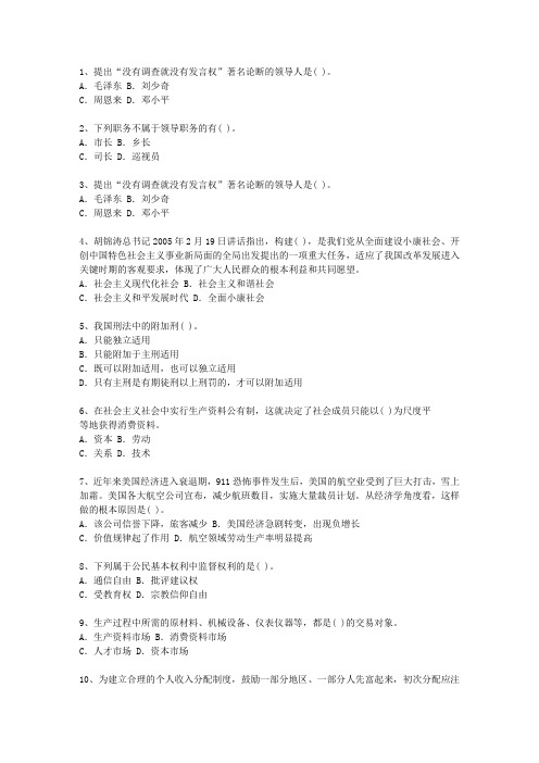 2014四川省副科级领导干部公开选拔考试技巧与口诀