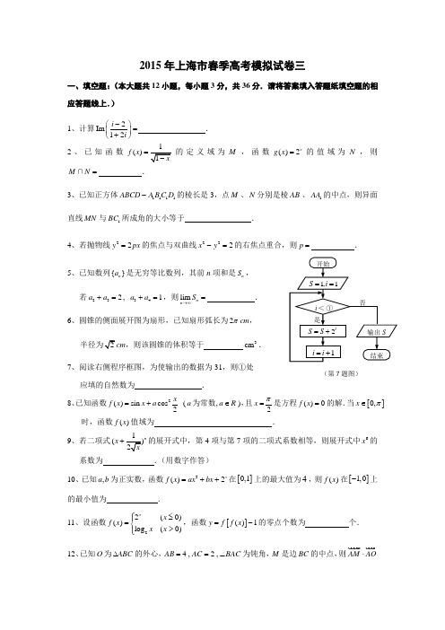 2015年上海市春季高考模拟试卷三