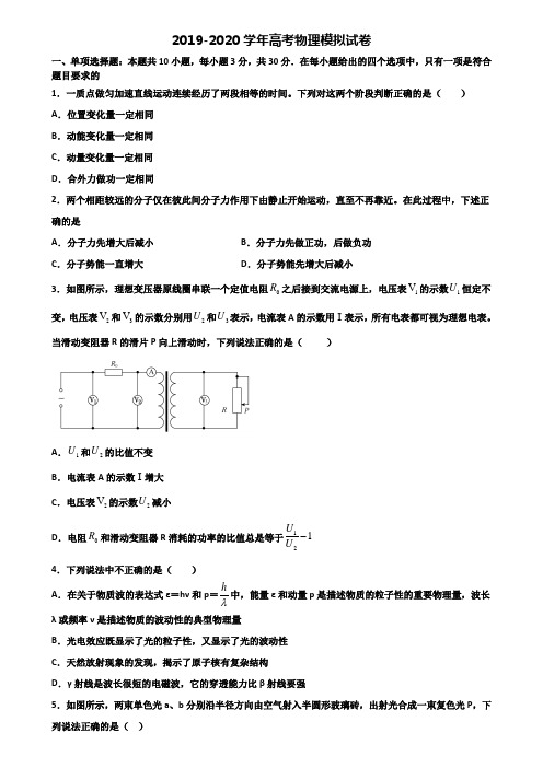 【精选5份合集】福建省泉州市2020-2021学年新高考物理教学质量检测试题