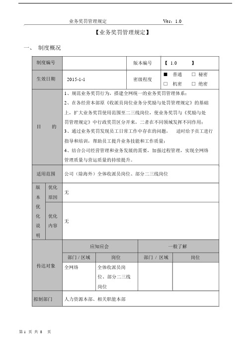 《公司业务奖罚管理规定》.docx