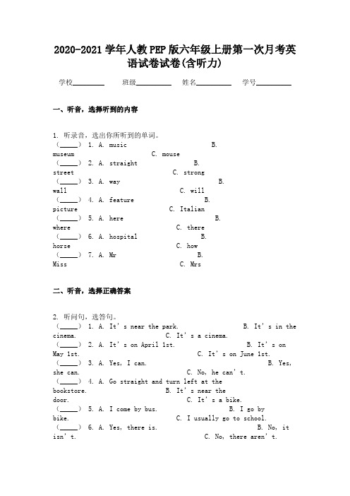 2020-2021学年人教PEP版六年级上册第一次月考英语试卷试卷(含听力)