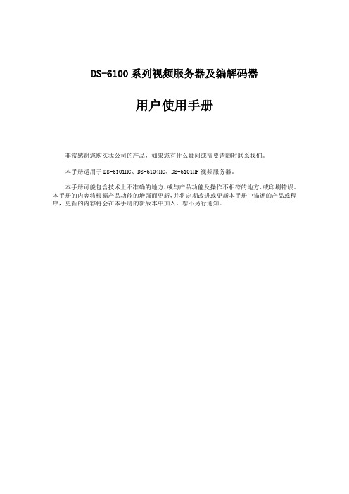 DS-6100系列用户手册