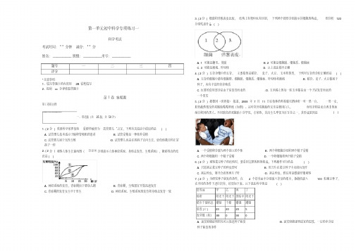 (完整word)初中科学七年级下浙教版第一单元专项练习1.pdf