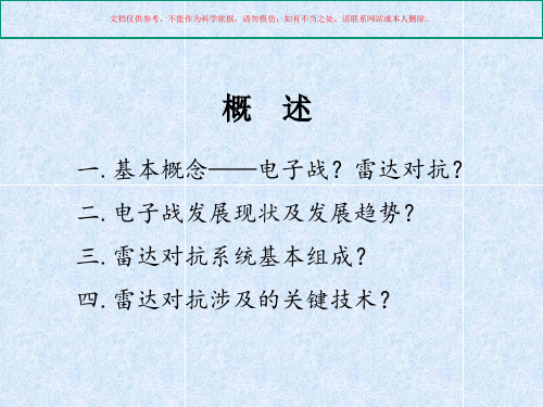 雷达对抗原理系统组成课件