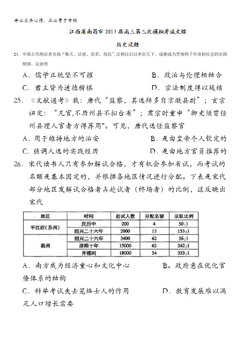 江西省南昌市2017届高三第三次模拟考试文综历史试题含答案