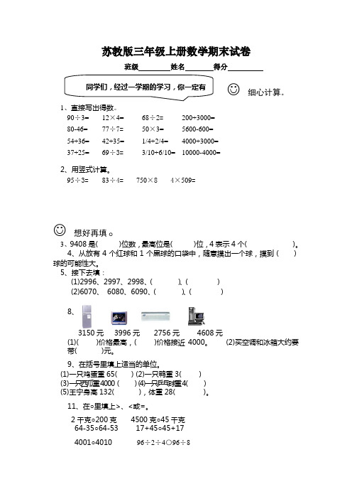 2017-2018学年苏教版三年级上册数学期末检测试卷精品试卷(10套)8