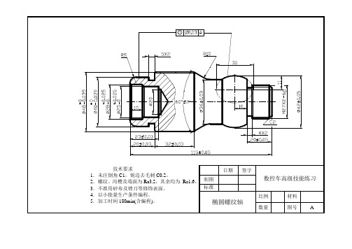 数控车高级技能练习图