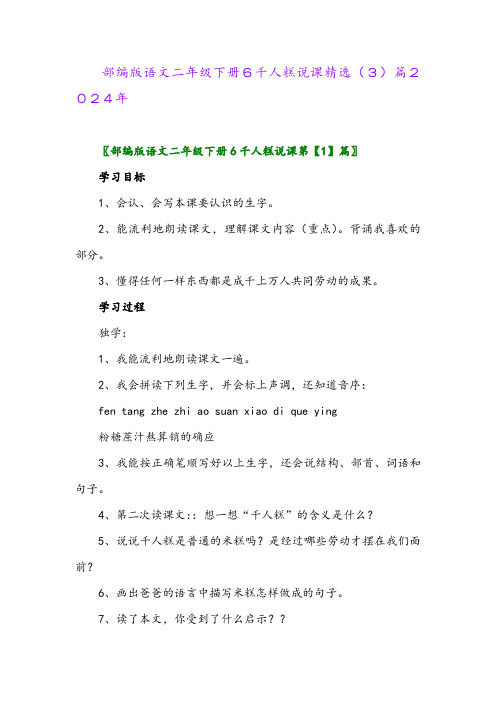 部编版语文二年级下册6千人糕说课精选(3)篇2024年