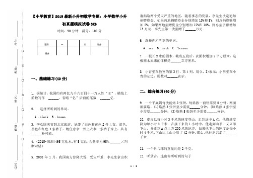 【小学教育】2019最新小升初数学专题：小学数学小升初真题模拟试卷3X6