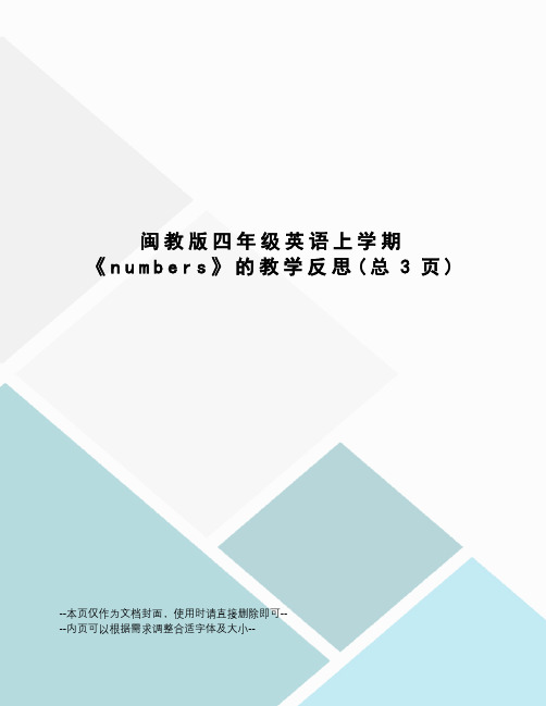 闽教版四年级英语上学期《numbers》的教学反思