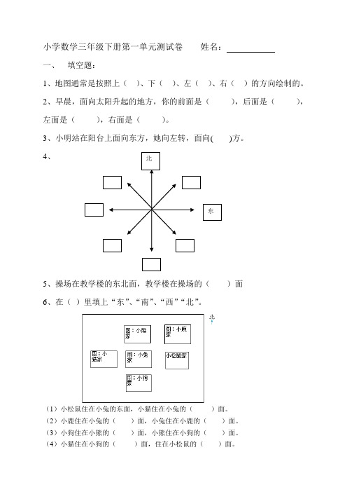 人教版小学三年级数学下册单元测试卷 全册