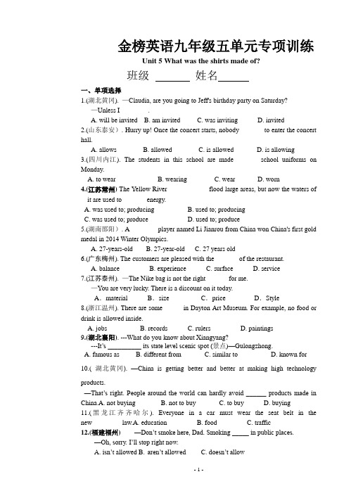 【人教版】九年级上英语Unit5-单元测试题(含答案解析)