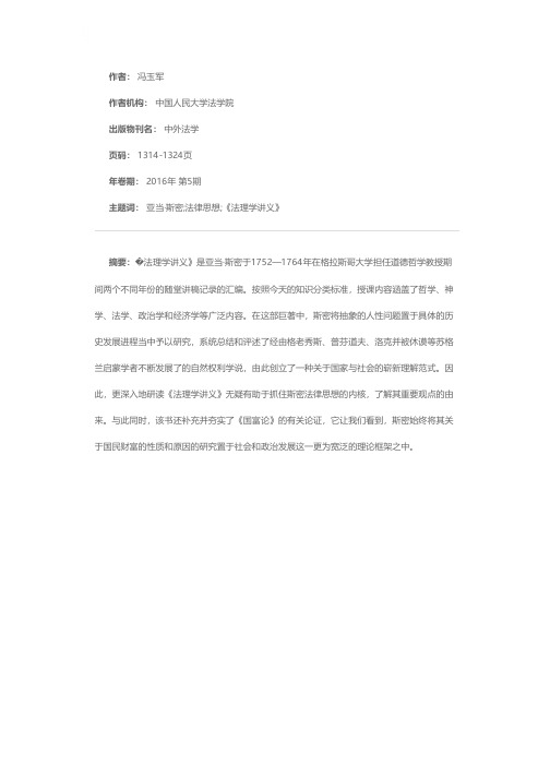 亚当·斯密法律思想述评 以《法理学讲义》为中心