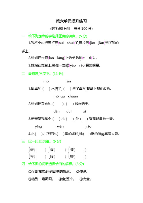 部编版语文三年级下册第六单元提升练习 (含答案)