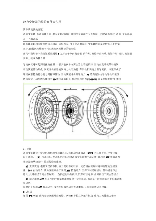 液力变矩器的组成和功用