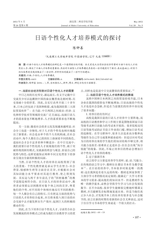 日语个性化人才培养模式的探讨