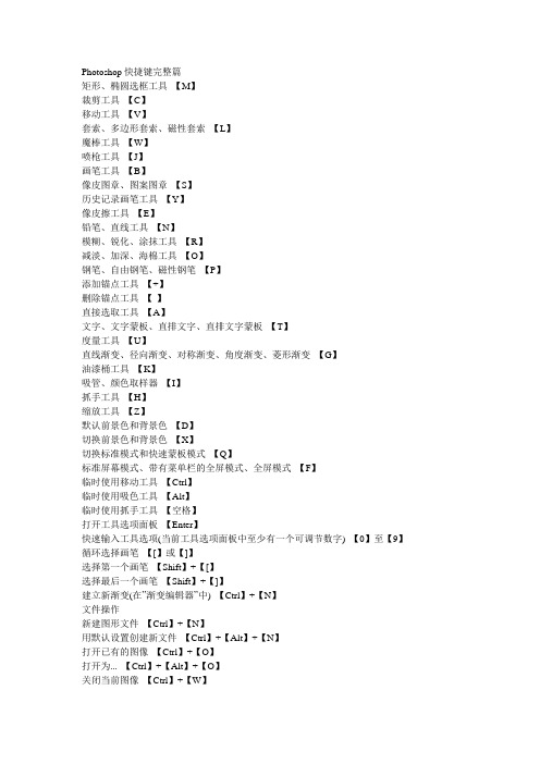Photo shop快捷键大全