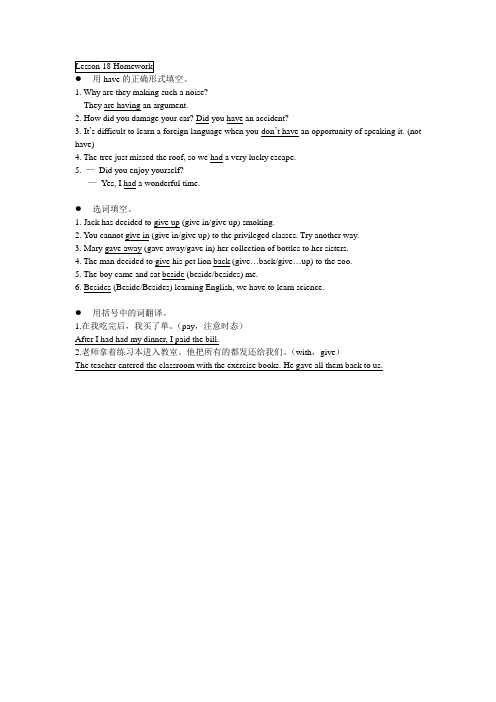 新概念2册练习册 Lesson 18 Homework 教师版