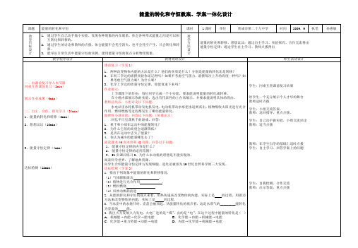 11.6能量的转化和守恒