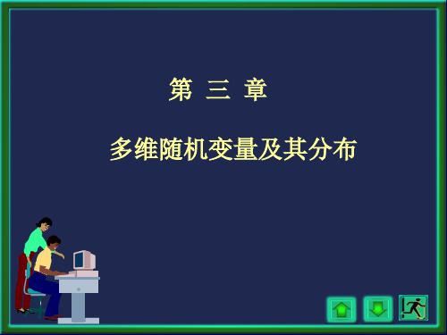 大学课程概率论与数理统计3.1二维随机变量及其分布课件