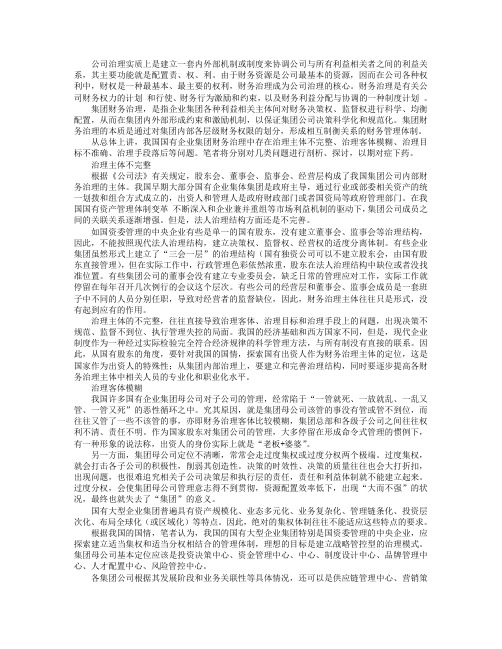 问诊集团财务治理